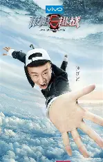 综艺海报